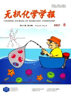 无机化学学报期刊